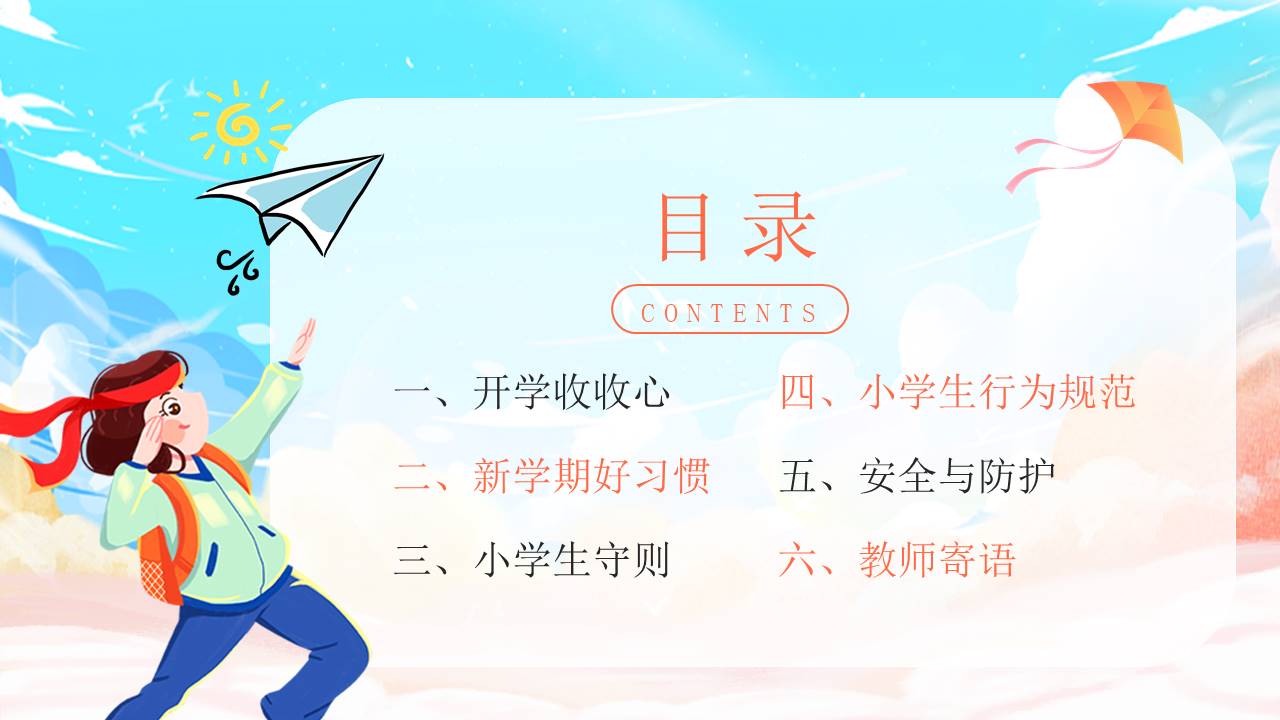 开学系列 (28).pptx